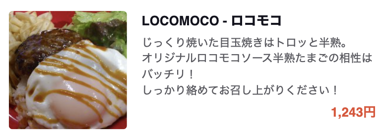 引用：食べログメニュー