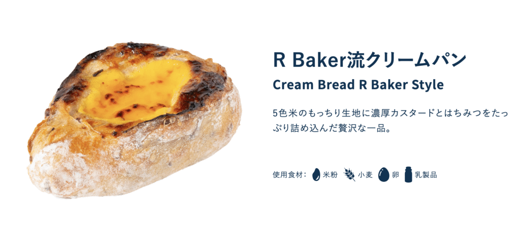 R Baker流クリームパン