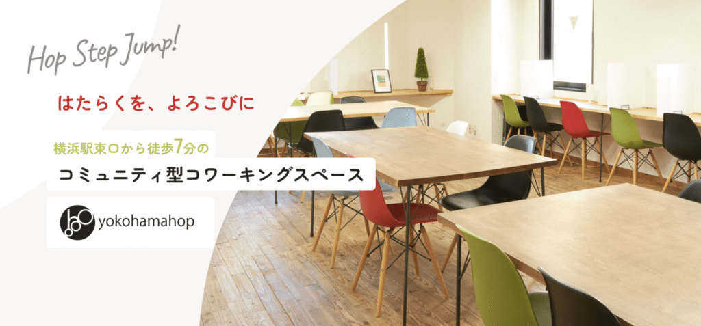 ヨコハマホップ
