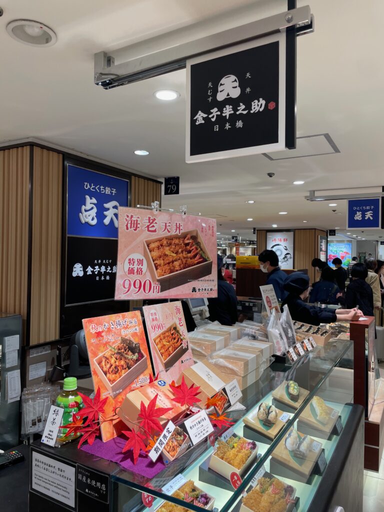 日本橋 天丼 天むす 金子半之助 高島屋横浜店