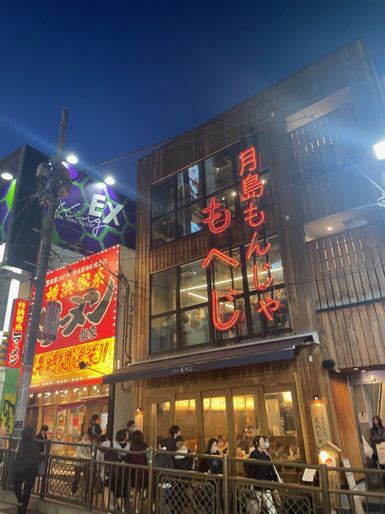 月島もんじゃもへじ