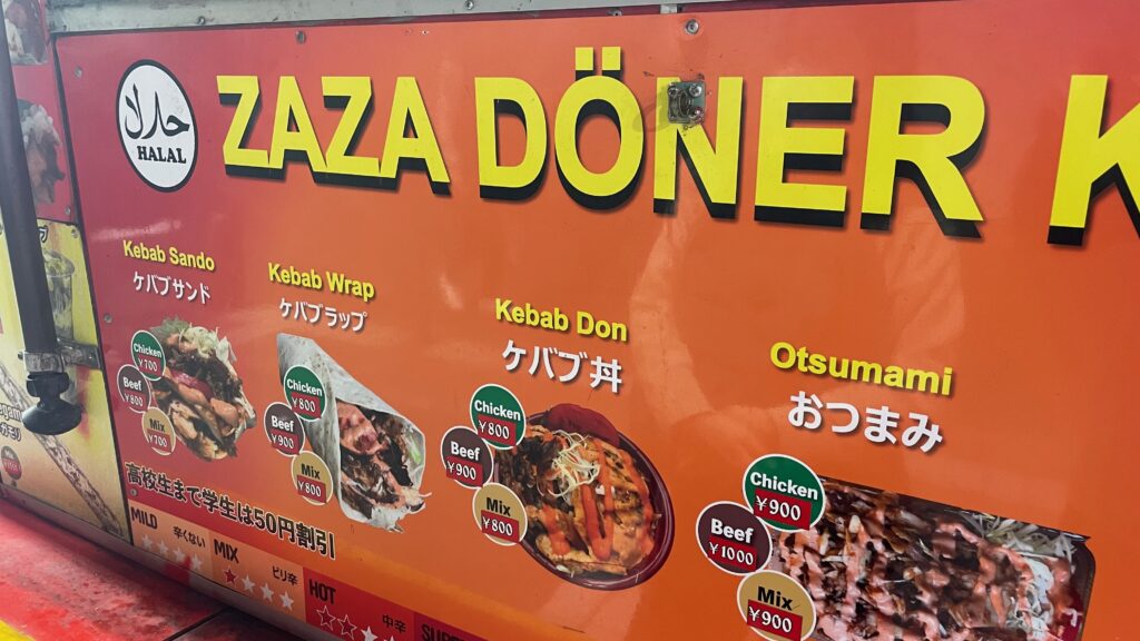 ザザ ドネル ケバブ