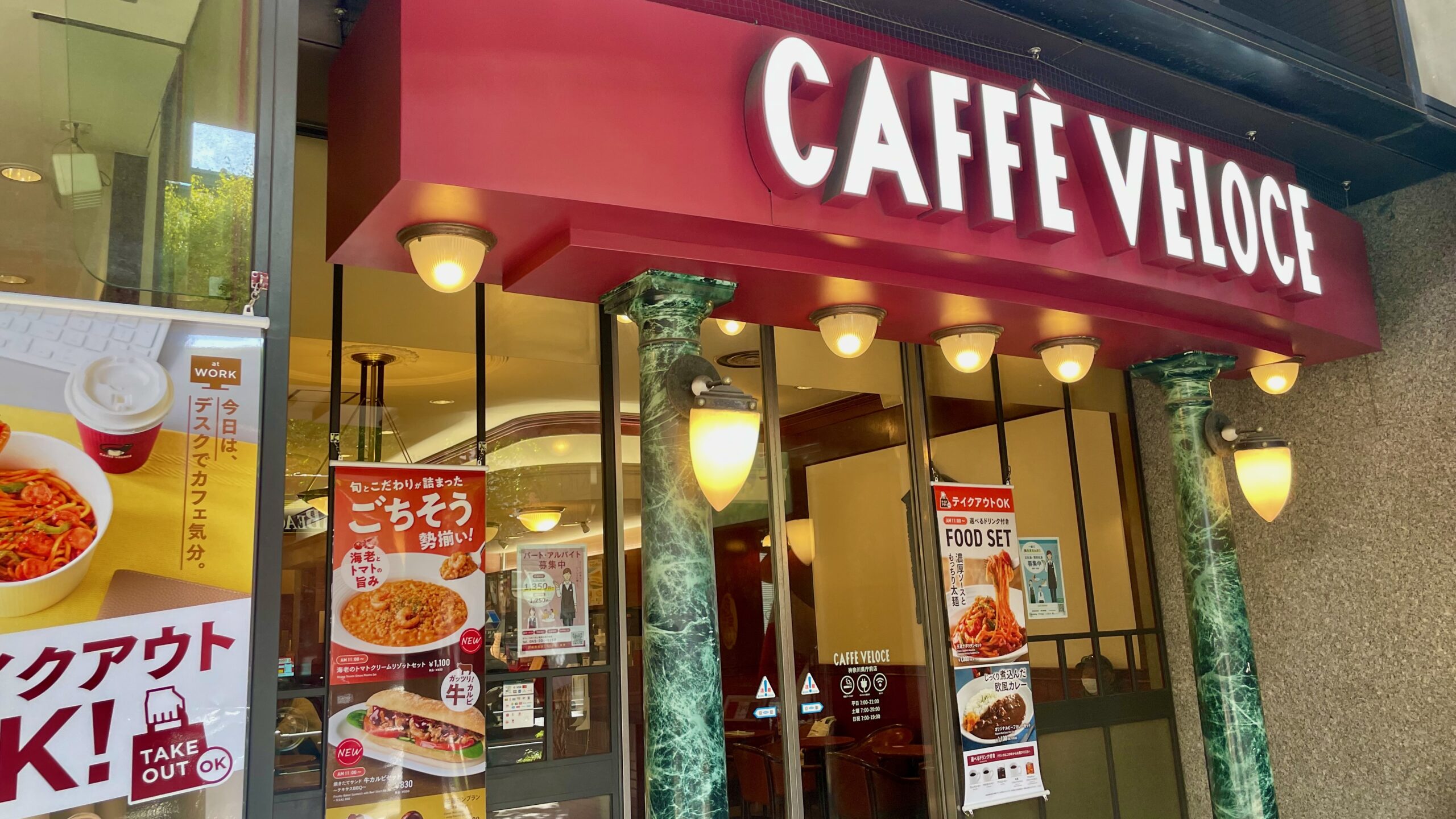 カフェ・ベローチェ 神奈川県庁前店