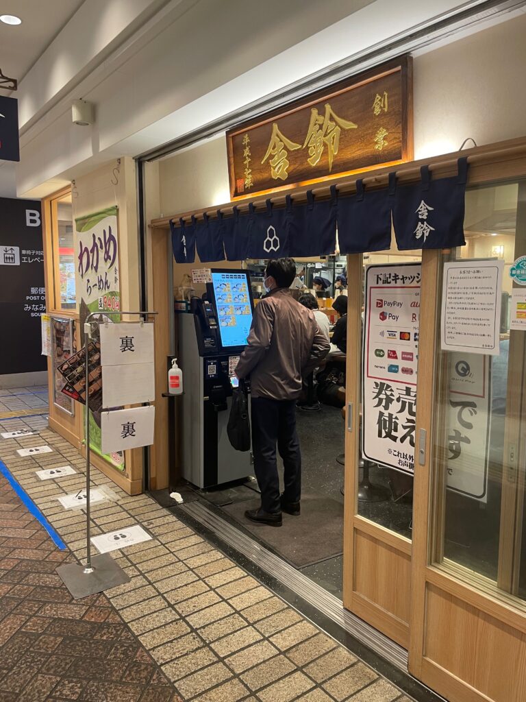 舎鈴（しゃりん）横浜ポルタ店