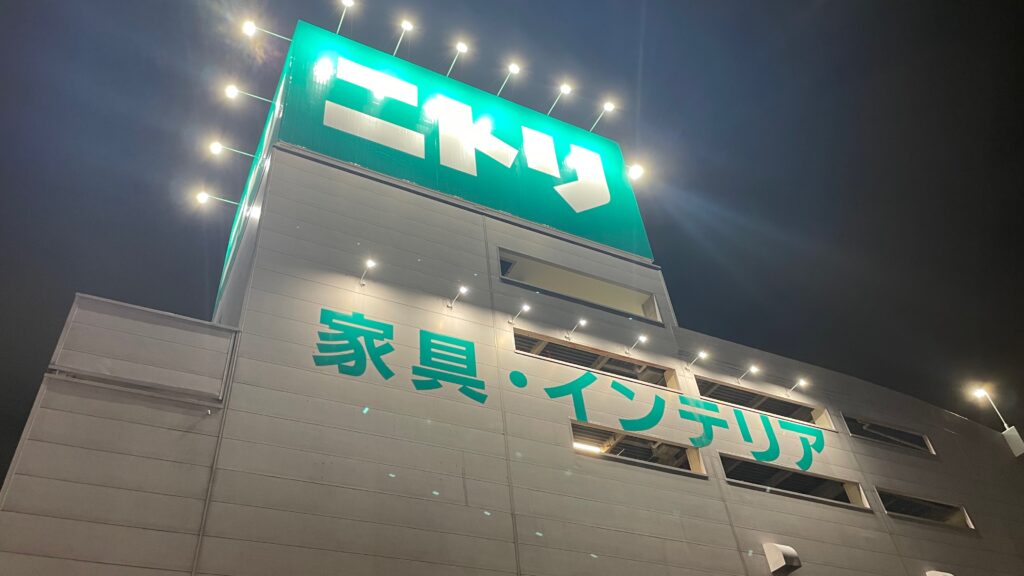 ニトリ 横浜鶴見店