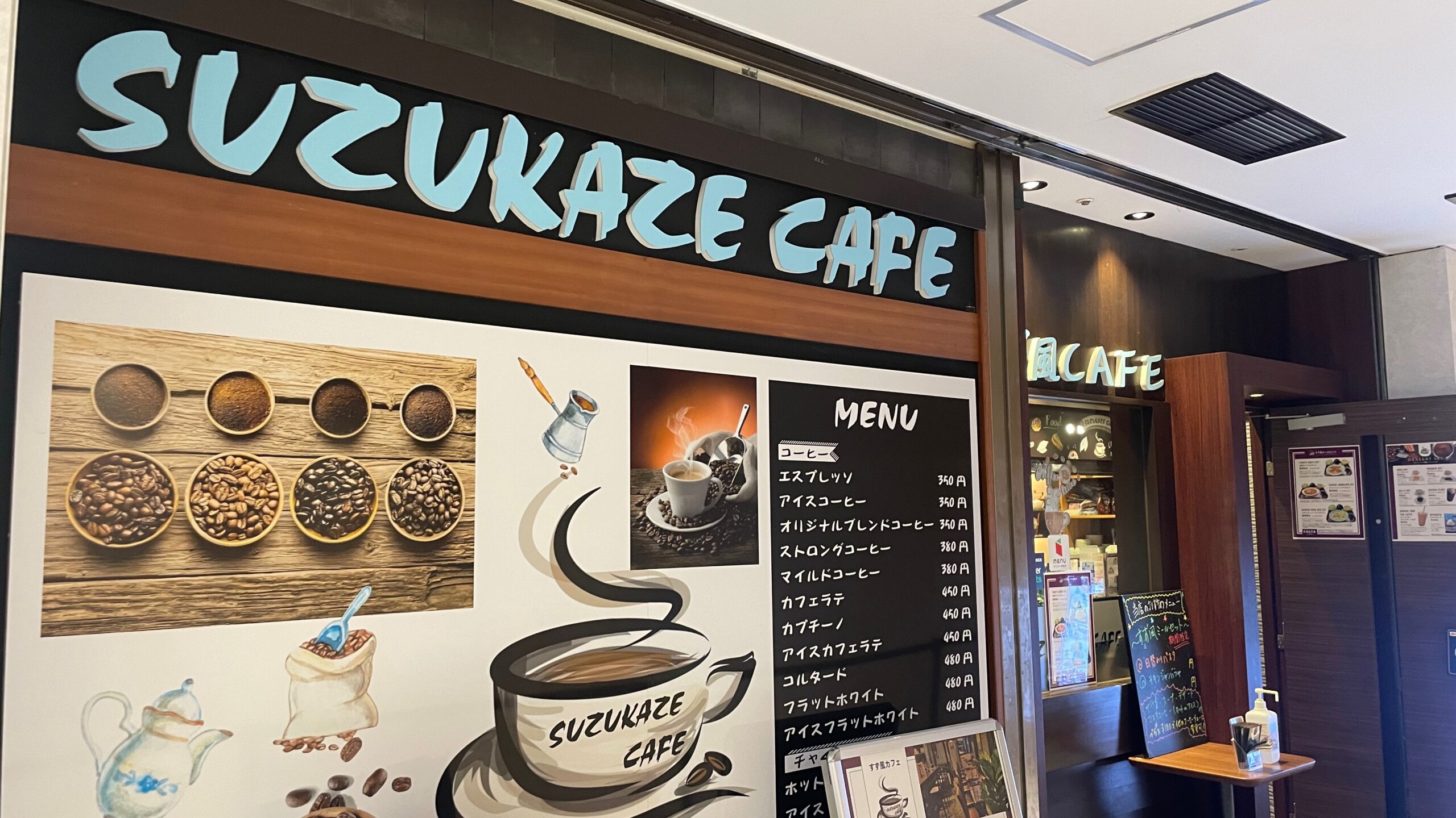 カフェすず風 横浜