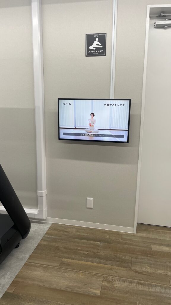 ストレッチゾーン