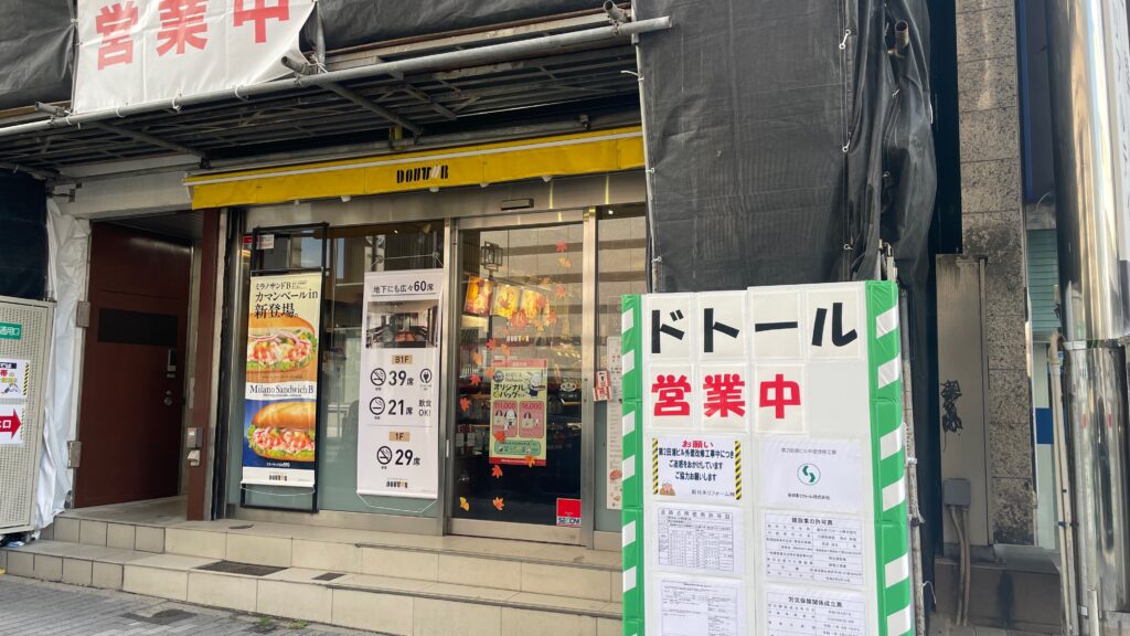 ドトールコーヒーショップ 横浜東口店