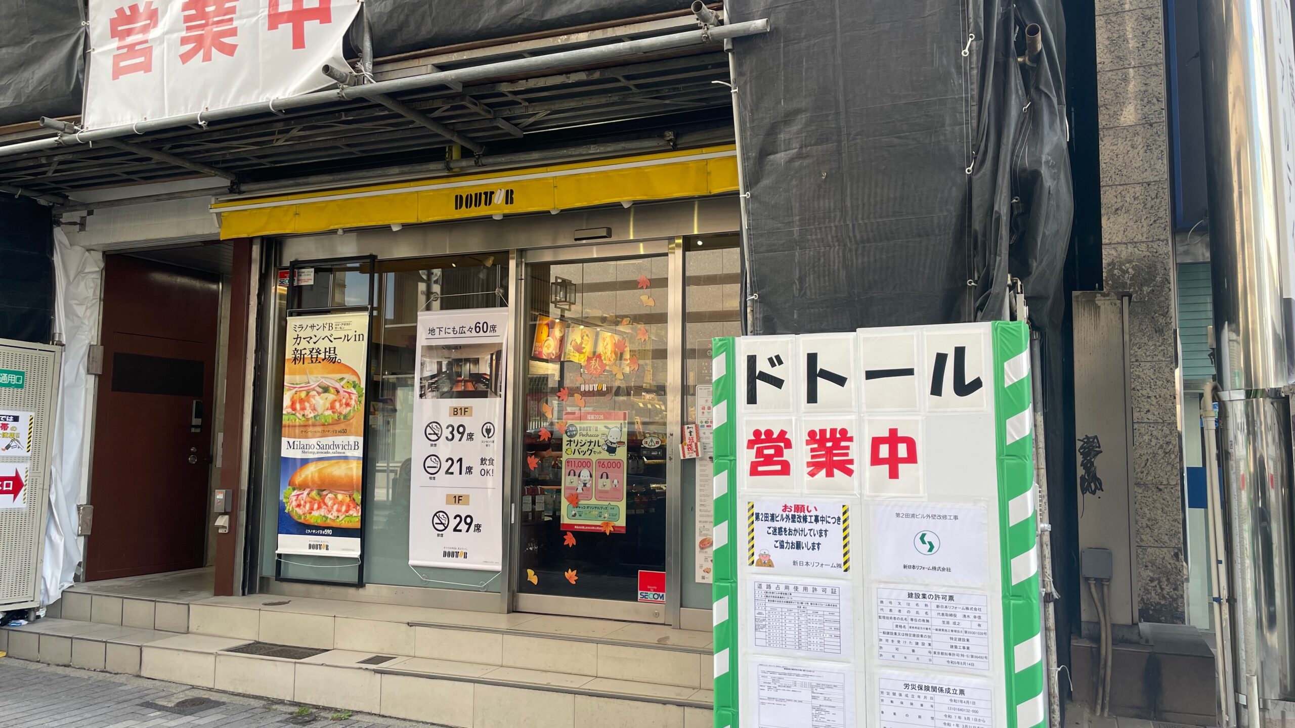 ドトールコーヒーショップ 横浜東口店