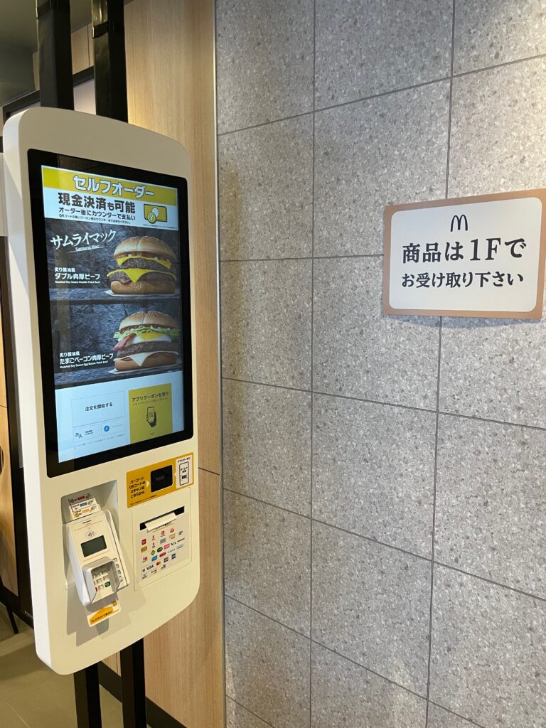 セルフオーダー