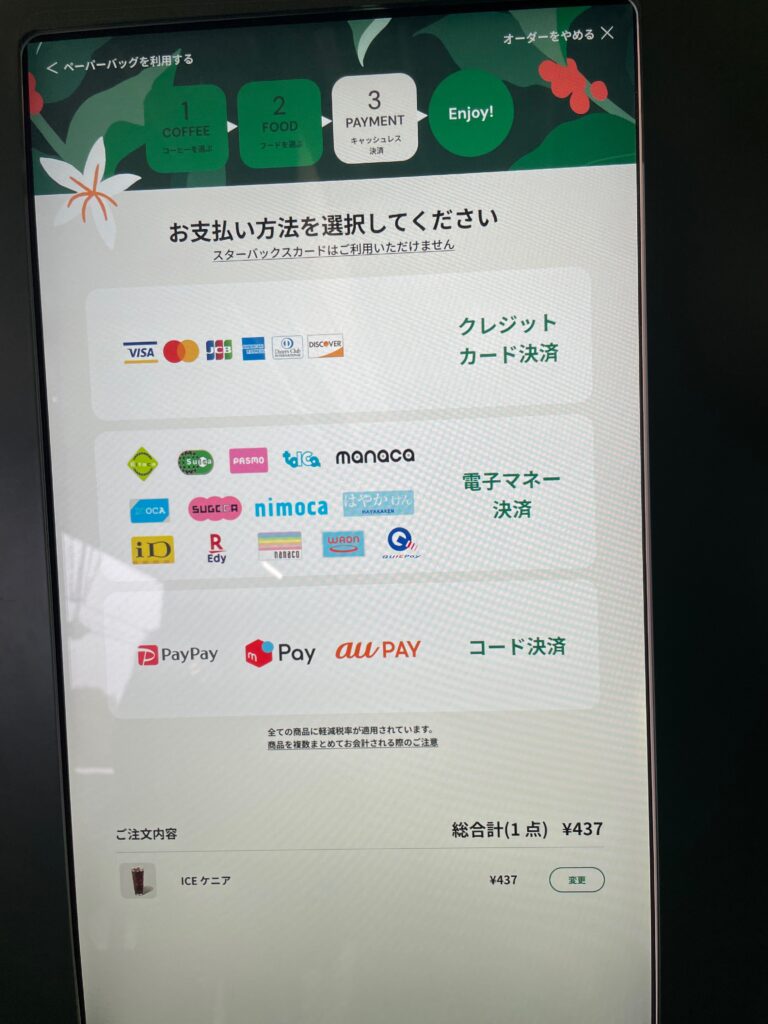 キャッシュレス決済