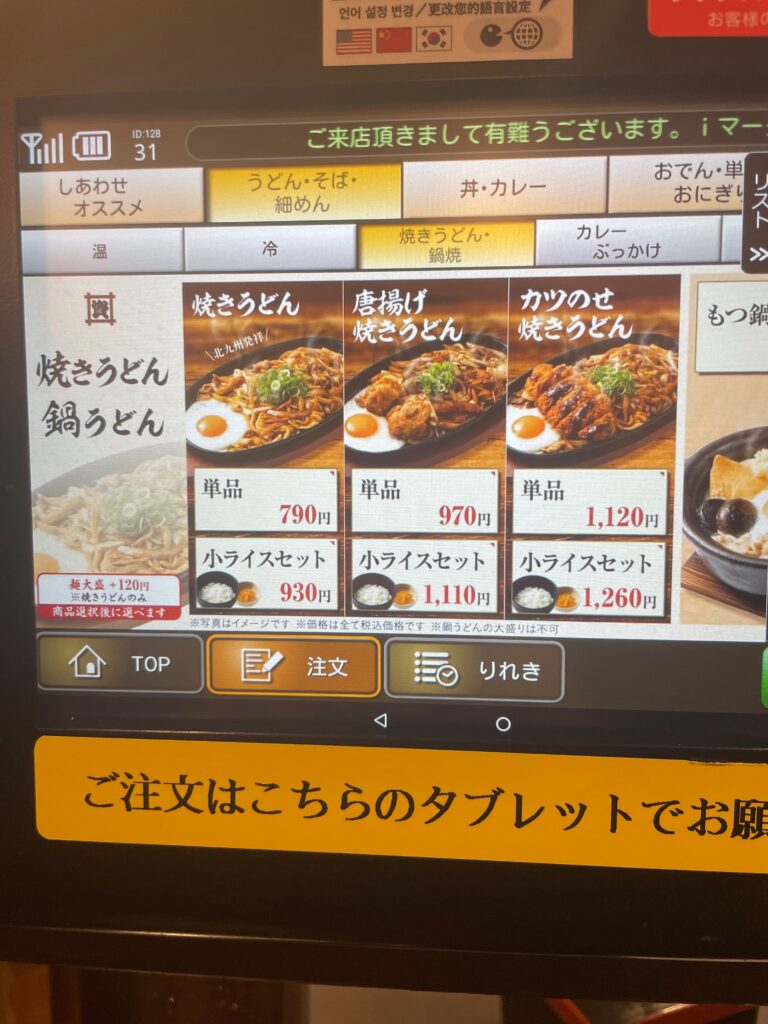 焼きうどん・小ライスセット