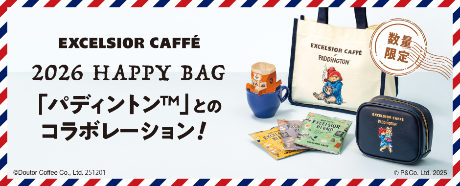 エクセルシオール カフェ「2026 HAPPY BAG」