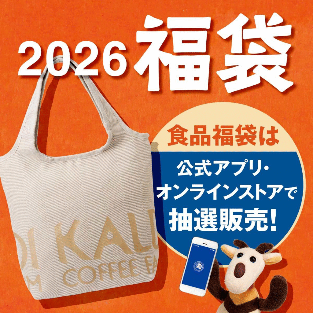 カルディ（KALDI COFFEE FARM）