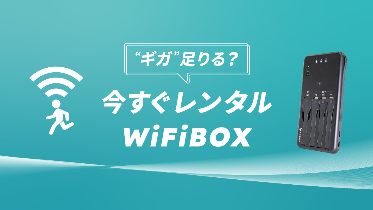Wi-Fibox