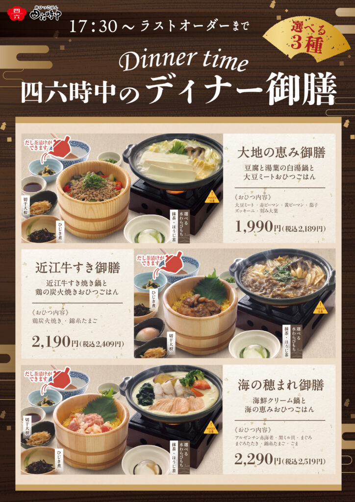 ディナー限定メニュー