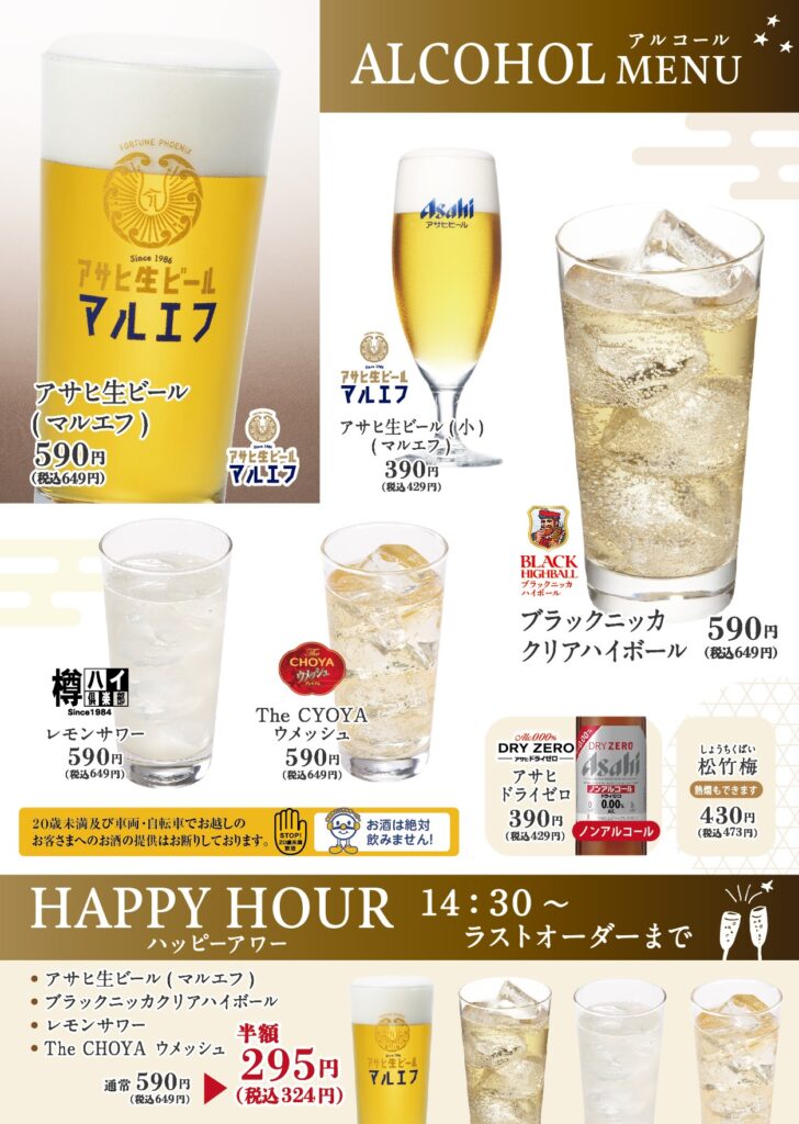 アルコールメニュー