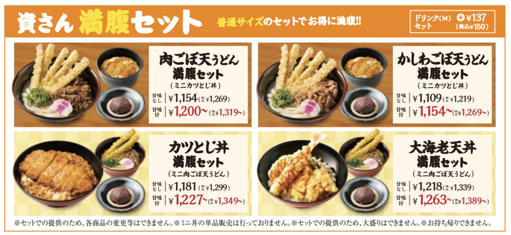 資さん満腹セット