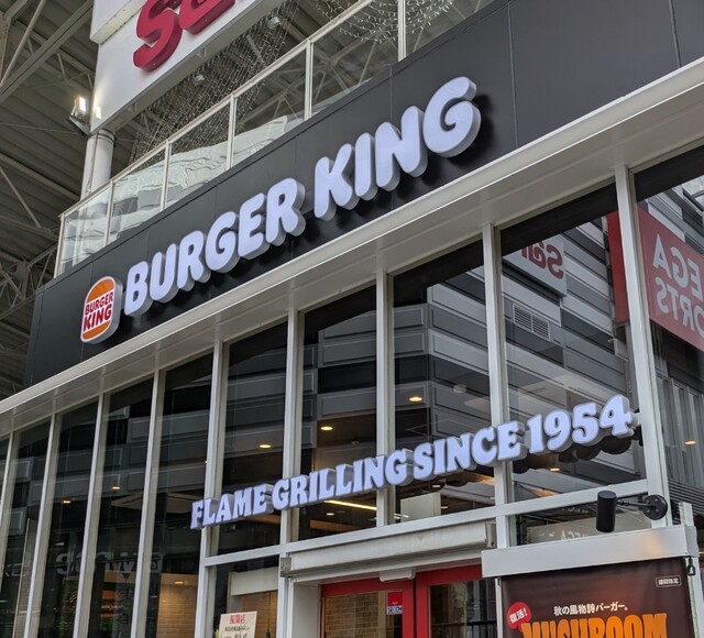 バーガーキング センター南店