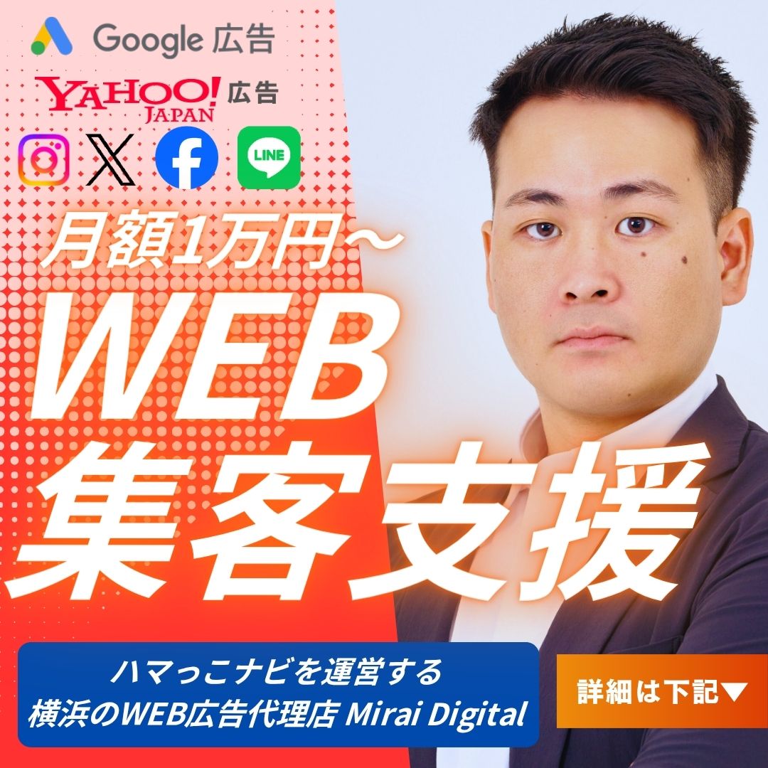 WEB集客支援