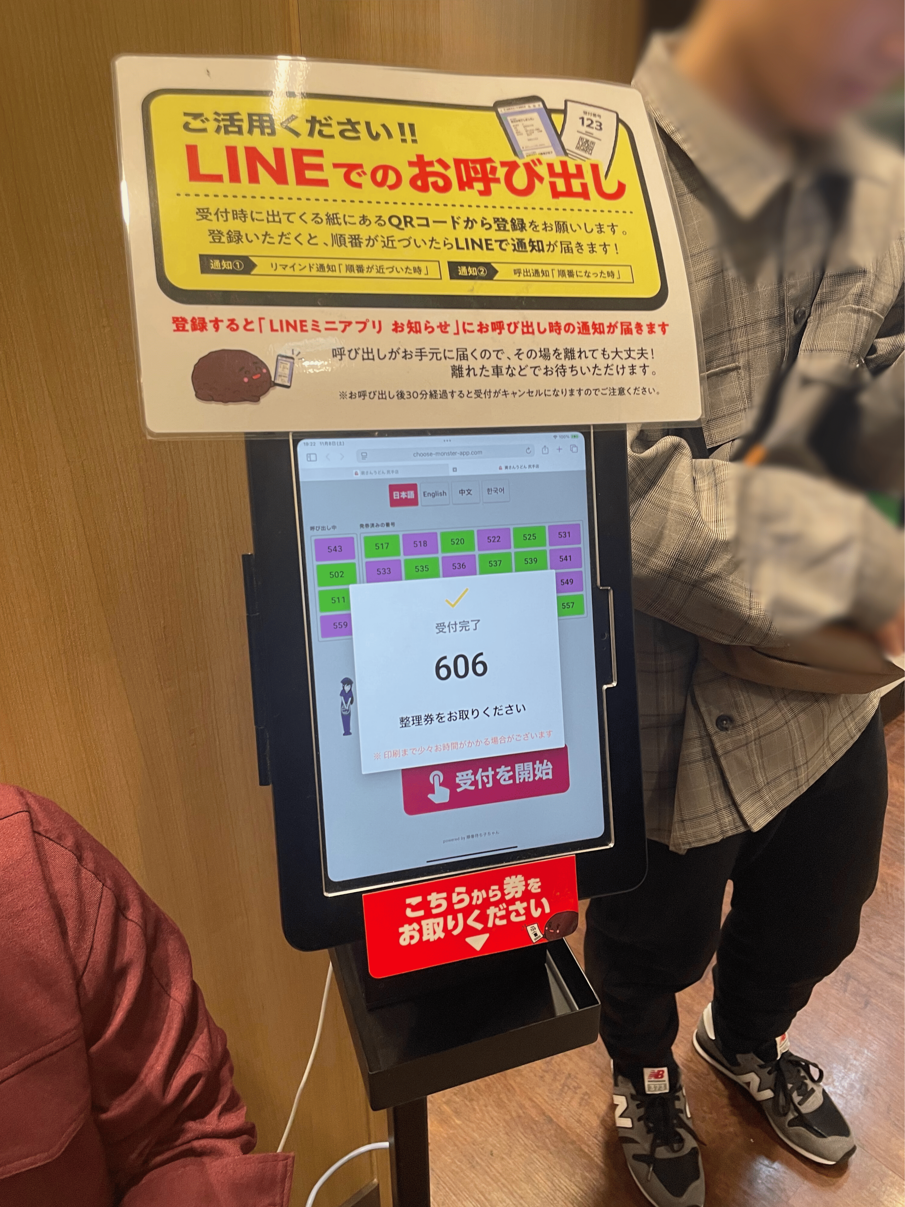 予約は店内の券売機