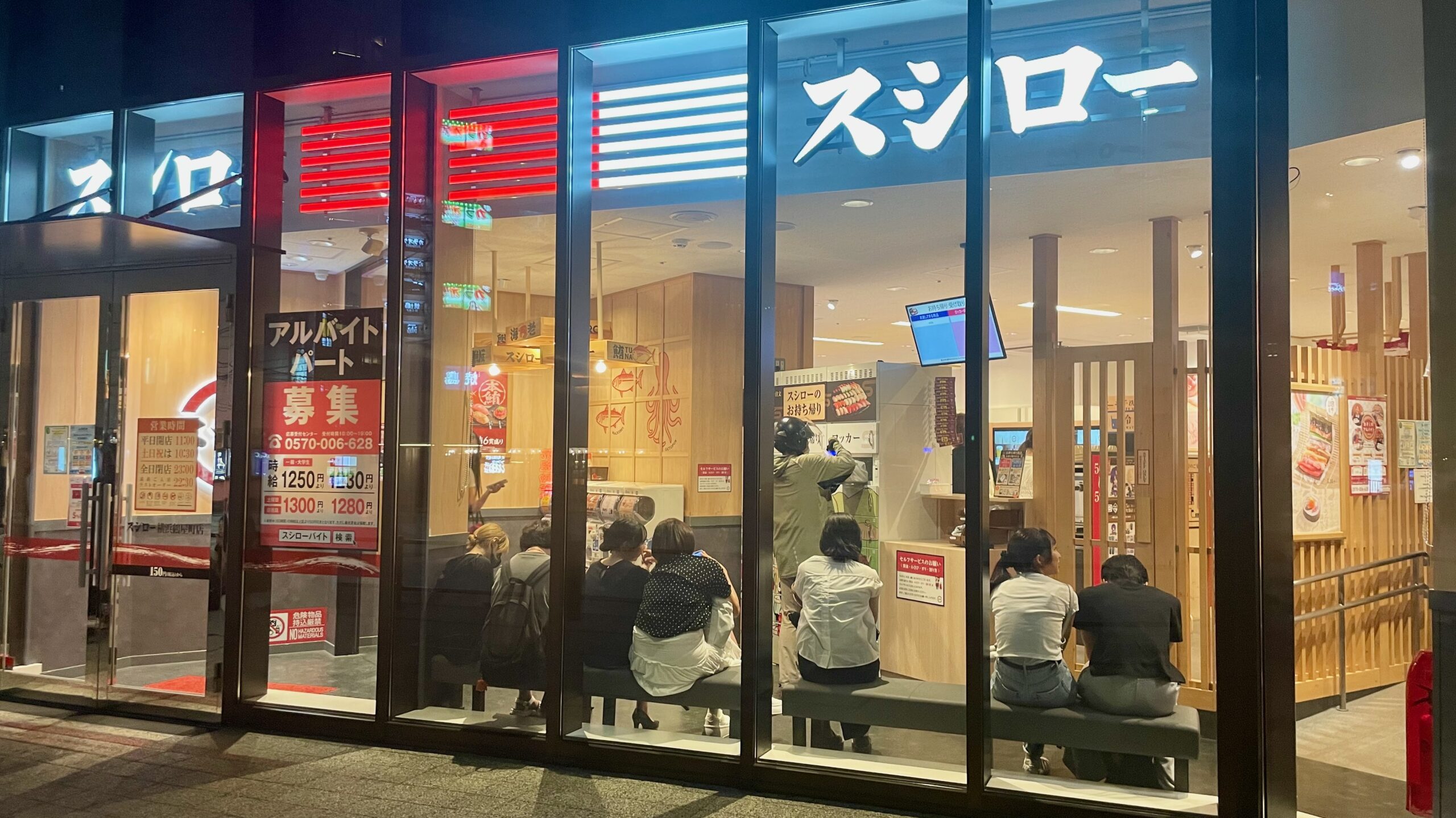 スシロー 横浜鶴屋町店