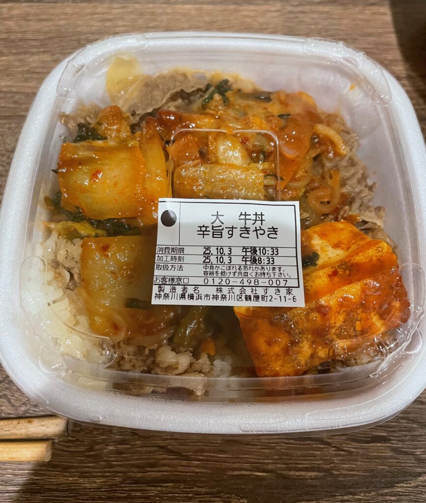 辛旨すき焼き丼