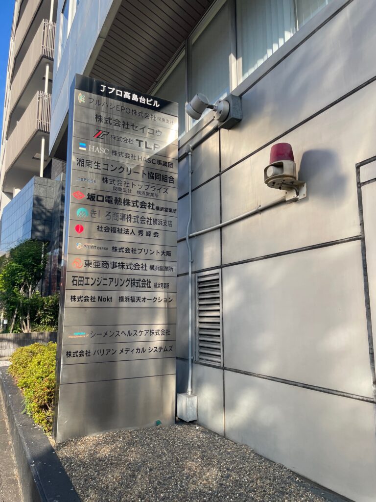 Jプロ高島台ビル