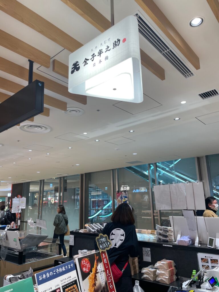 金子半之助 キュービックプラザ新横浜店