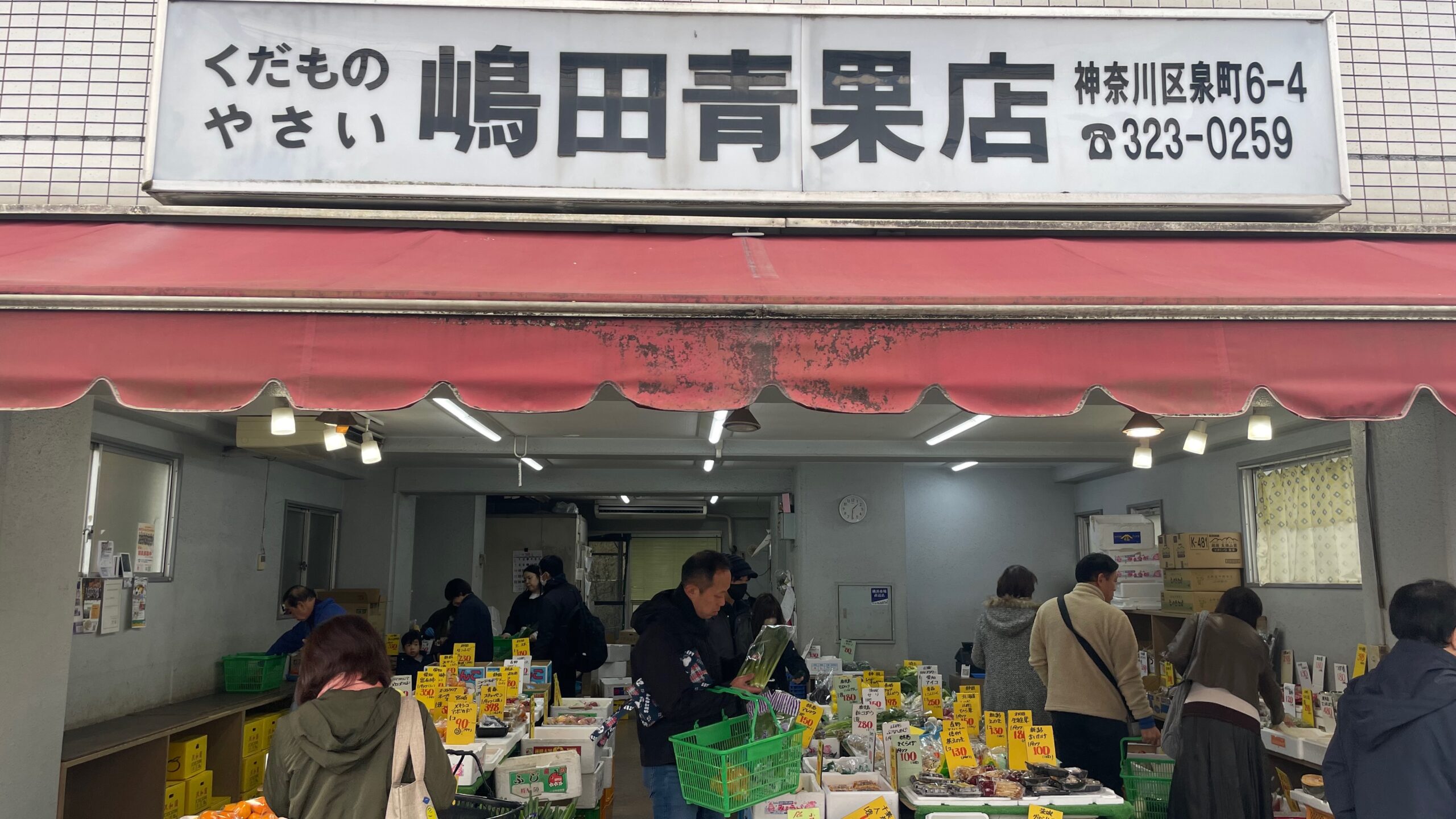 嶋田青果店