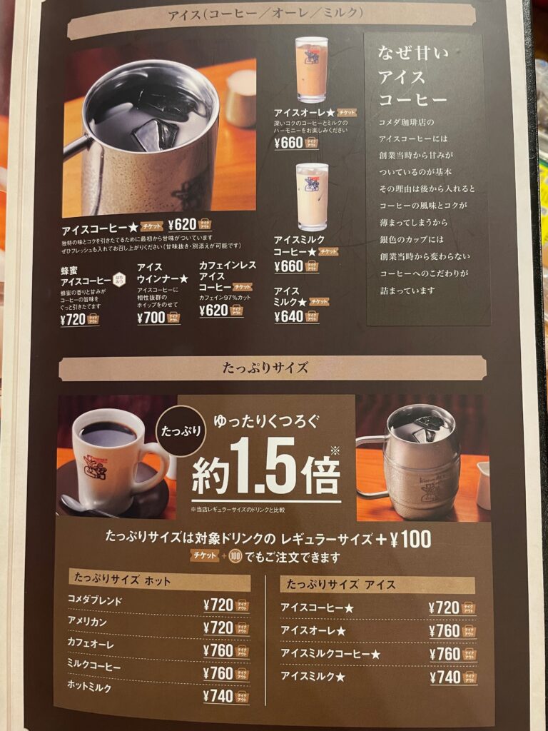 ドリンクメニュー