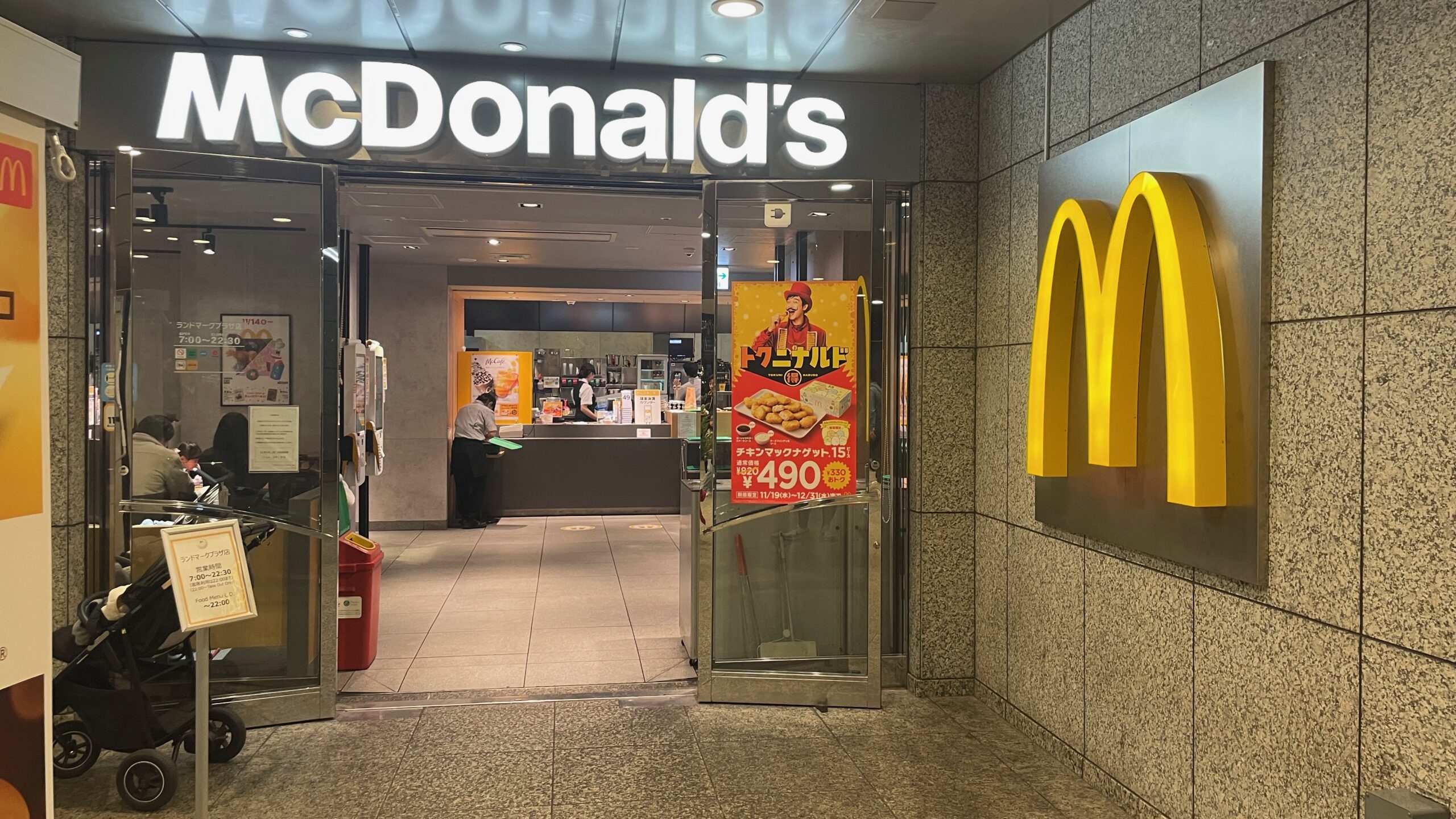 マクドナルドランド マークプラザ店