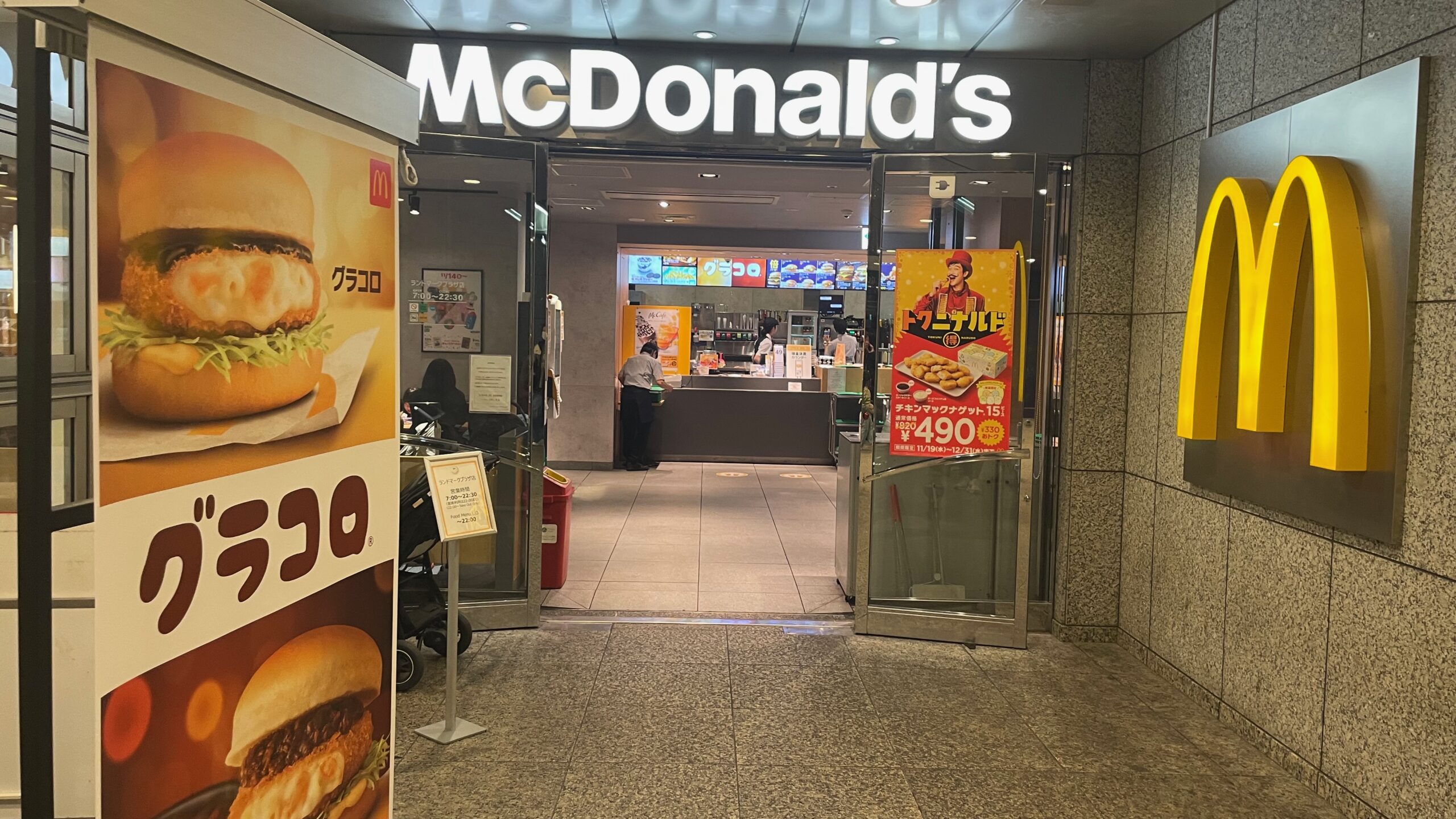 マクドナルドランドマーク