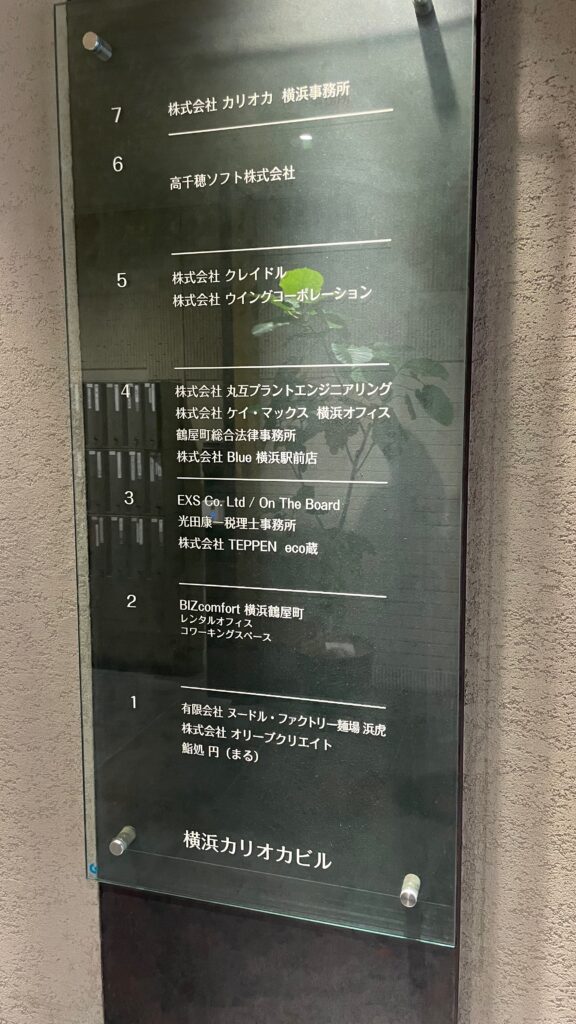 横浜カリオカビル