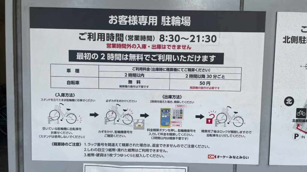 オーケーみなとみらい駐輪場