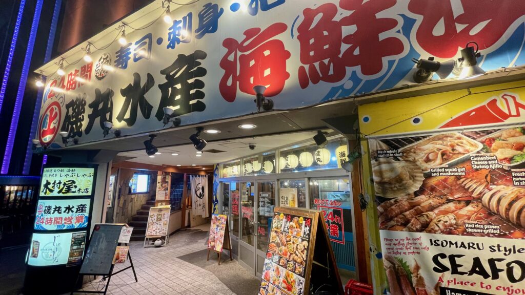 磯丸水産 横浜鶴屋町店