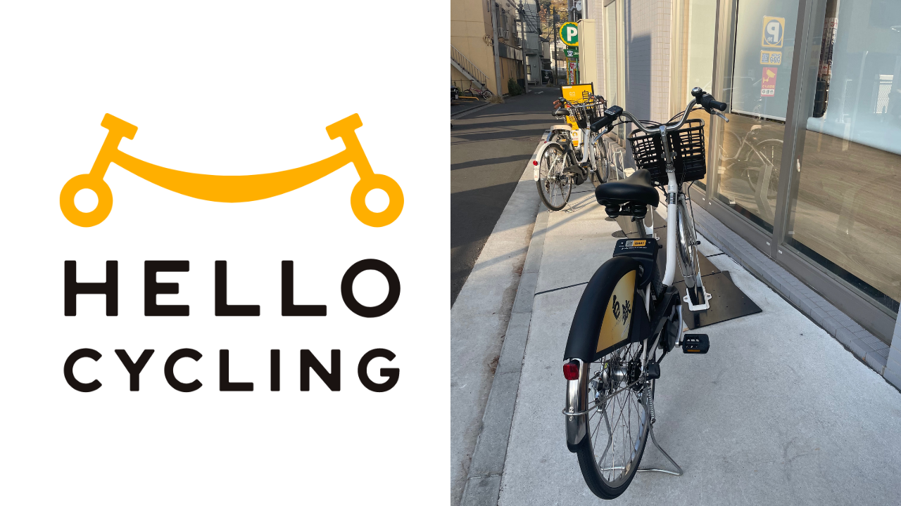 ハローサイクリング