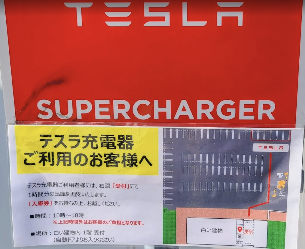 テスラ スーパーチャージャー 横浜・みなとみらい