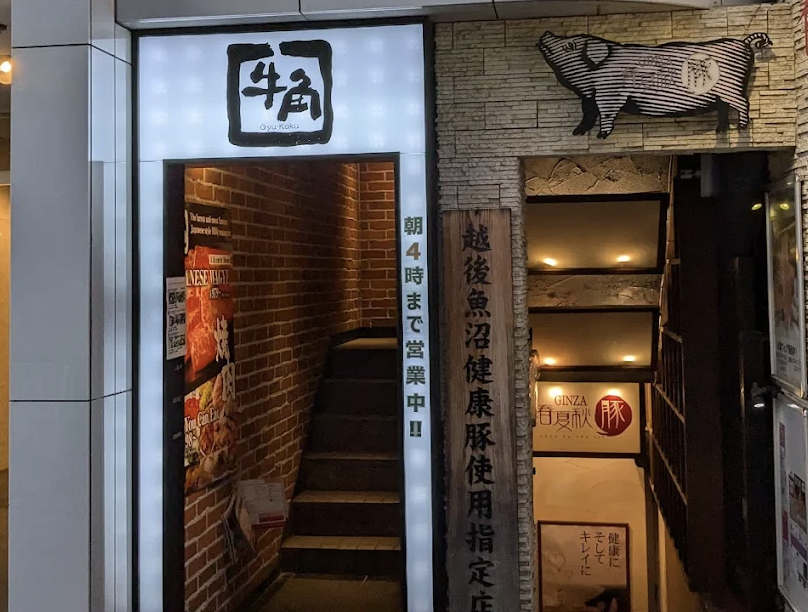 牛角 横浜鶴屋町店 外観