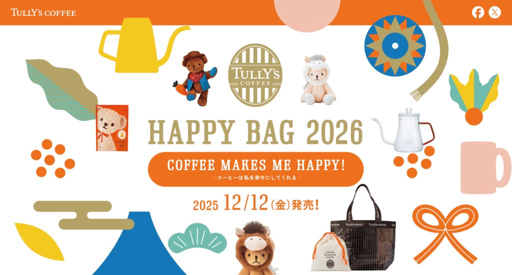 タリーズコーヒー福袋 HAPPY BAG 2026