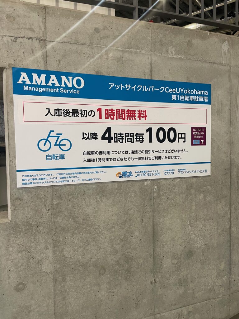 駐輪場