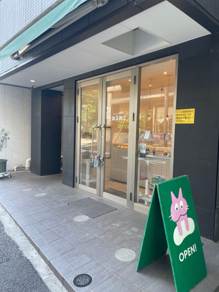 こねるねこ