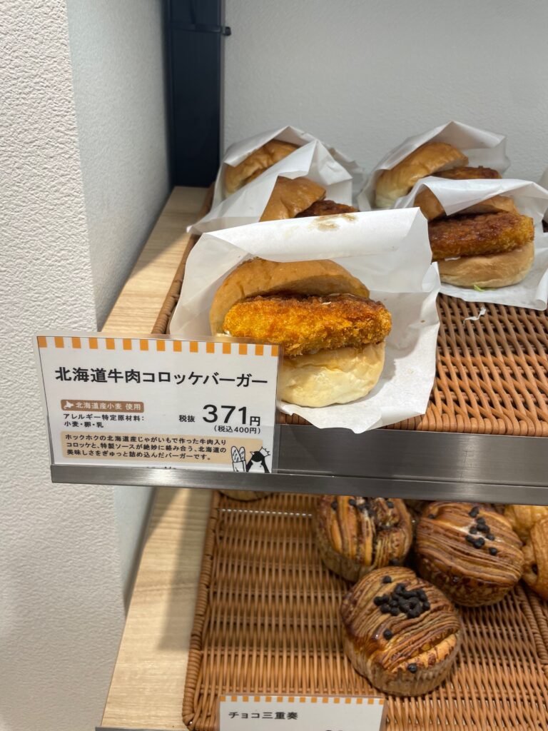 北海道牛肉コロッケバーガー