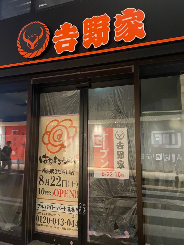 はなまるうどん