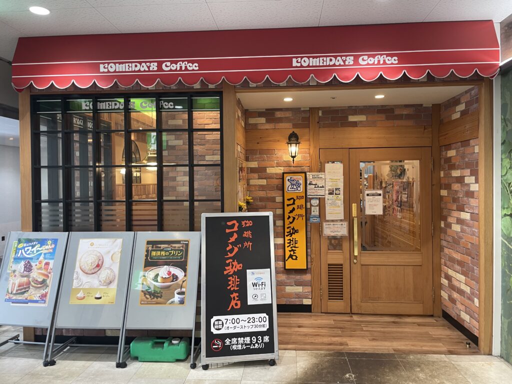 コメダ珈琲店