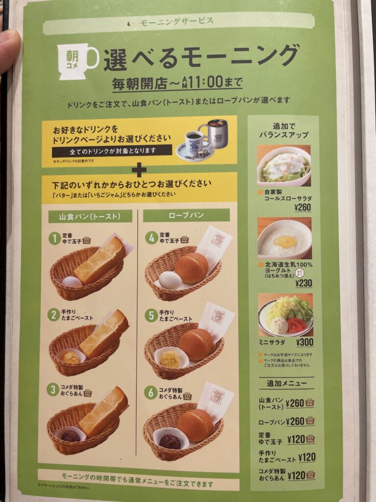 選べるモーニング