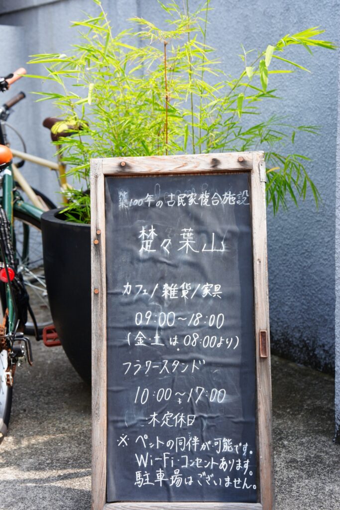 楚々 葉山