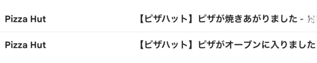 メールで通知もあり