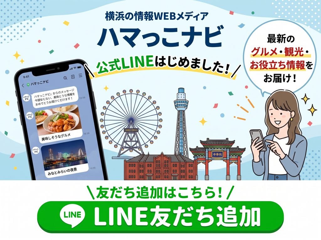 ハマっこナビ