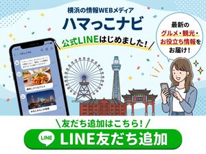 ハマっこナビ